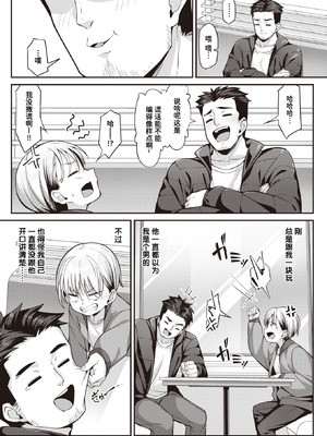 [Konnyaku] 赤裸々温泉郷 (WEEKLY快楽天 2023 No.15) [迟远个人汉化] [DL版]_03