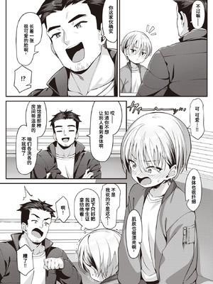 [Konnyaku] 赤裸々温泉郷 (WEEKLY快楽天 2023 No.15) [迟远个人汉化] [DL版]_04