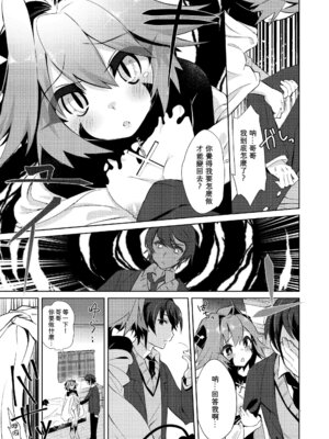 [TSFのF (栗餅ちづる)]僕はサキュバス？ 1+2｜我是魅魔？1+2 [kirin汉化]_09