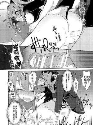 [TSFのF (栗餅ちづる)]僕はサキュバス？ 1+2｜我是魅魔？1+2 [kirin汉化]_12