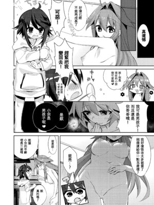 [TSFのF (栗餅ちづる)]僕はサキュバス？ 1+2｜我是魅魔？1+2 [kirin汉化]_30