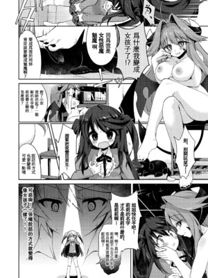 [TSFのF (栗餅ちづる)]僕はサキュバス？ 1+2｜我是魅魔？1+2 [kirin汉化]_34
