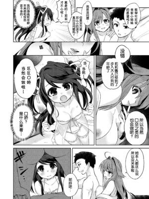 [TSFのF (栗餅ちづる)]僕はサキュバス？ 1+2｜我是魅魔？1+2 [kirin汉化]_48