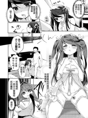 [TSFのF (栗餅ちづる)]僕はサキュバス？ 1+2｜我是魅魔？1+2 [kirin汉化]_52