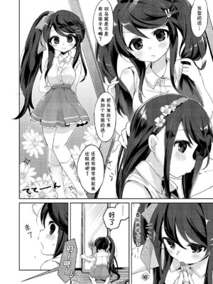 [TSFのF (栗餅ちづる)]僕はサキュバス？ 1+2｜我是魅魔？1+2 [kirin汉化]_68