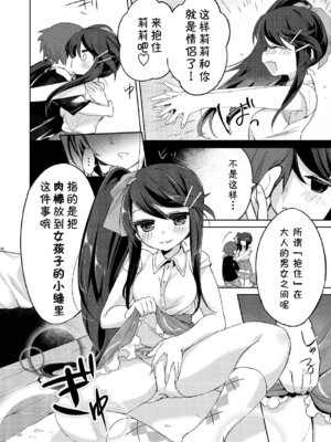 [TSFのF (栗餅ちづる)]僕はサキュバス？ 1+2｜我是魅魔？1+2 [kirin汉化]_72