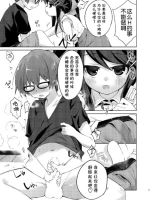 [TSFのF (栗餅ちづる)]僕はサキュバス？ 1+2｜我是魅魔？1+2 [kirin汉化]_73