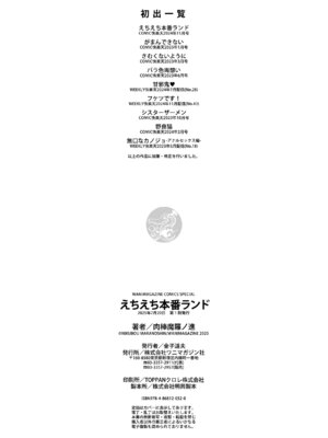 [肉棒魔羅ノ進 (Anal)]えちえち本番ランド [中国翻訳][無修正][死兆修会、大鸟可不敢乱转汉化、鬼畜王汉化组、230330重嵌]_201