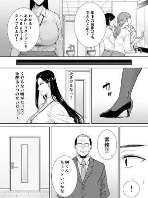 [DOLL PLAY (黒巣ガタリ)] パワハラ女上司と社畜くん3 [DL版] (メガネなし)_13
