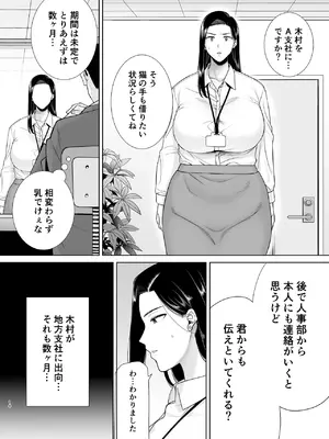 [DOLL PLAY (黒巣ガタリ)] パワハラ女上司と社畜くん3 [DL版] (メガネなし)_14