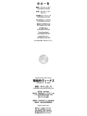 [ゆりしましろ] 理痴的ヴィーナス [英文][無修正][DL版]_172