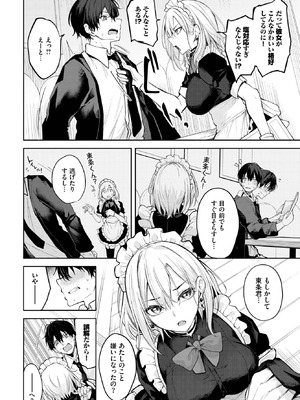 [Flugel] しゅきなんだけどっ！_290_blhj