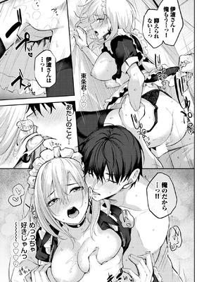 [Flugel] しゅきなんだけどっ！_305_fqol