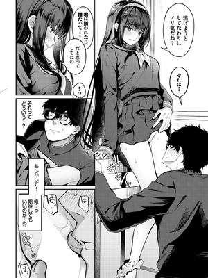 [あまつじ] 高嶺の花には届かない_128_igor