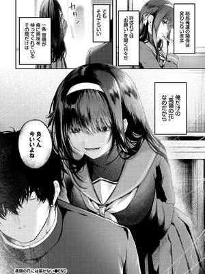 [あまつじ] 高嶺の花には届かない_144_tsyt