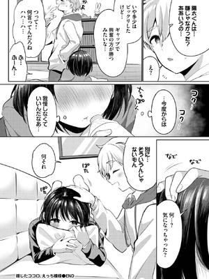 [いよ] 隠したココロ、えっち模様_452_rogc