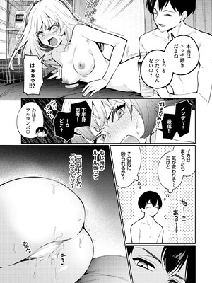 [ウチガワ] 「一回」の手引き_085_ocow