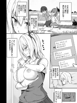 [シもん] サキちゃんは我慢の限界っ！_02