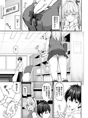 [シもん] サキちゃんは我慢の限界っ！_03