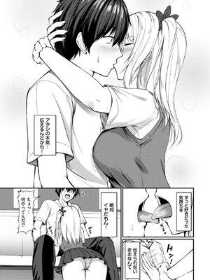 [シもん] サキちゃんは我慢の限界っ！_05