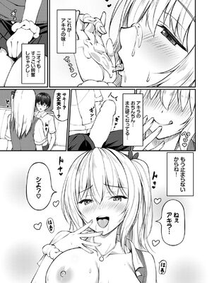 [シもん] サキちゃんは我慢の限界っ！_09