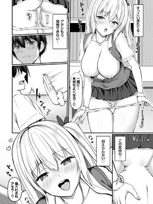 [シもん] サキちゃんは我慢の限界っ！_10