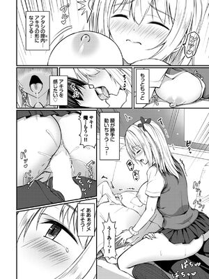 [シもん] サキちゃんは我慢の限界っ！_12