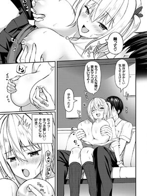 [シもん] サキちゃんは我慢の限界っ！_15