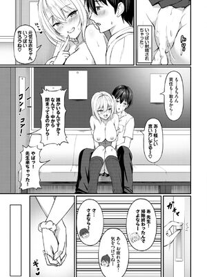 [シもん] サキちゃんは我慢の限界っ！_19