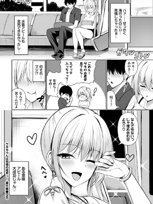 [シもん] サキちゃんは我慢の限界っ！番外編_234_rxyw