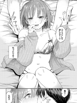 [せきつい] 素晴らしき哉、遠キョリ！2_054_pjyk