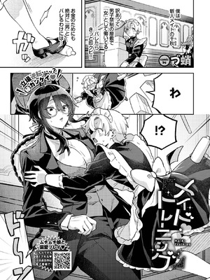 [づ蛸] メイド・トレーニング