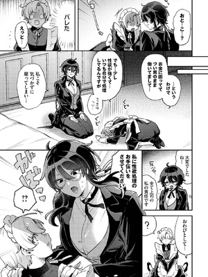 [づ蛸] メイド・トレーニング_371_utty