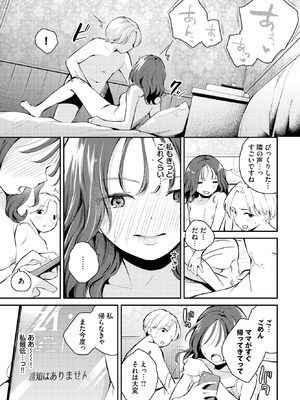 [はつやすみ] 理想ムリそう！？_251_gltc