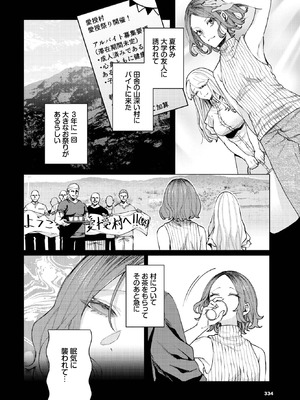 [ヒノ山田] 無形文化「性」遺産〜愛授村〜_330_wjco