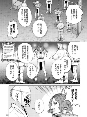 [ヒノ山田] 無形文化「性」遺産〜愛授村〜_331_euai