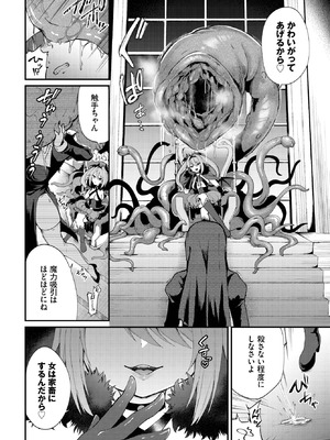 [るりまる] 魔王ちゃんのわからせ方_350_mfil