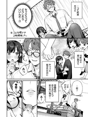 [花兄けい] 幼なじみとの初めては…_018_otxs