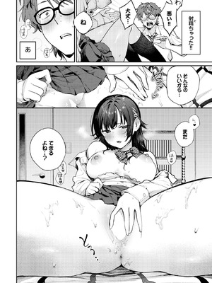 [花兄けい] 幼なじみとの初めては…_028_lqbt