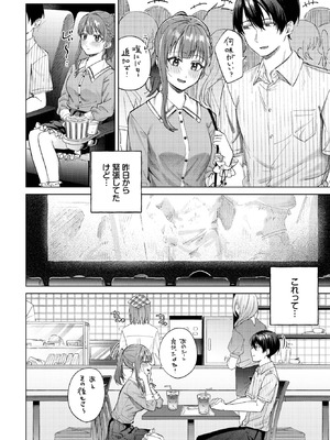 [煤雲なぎ] デート大作戦_152_malc