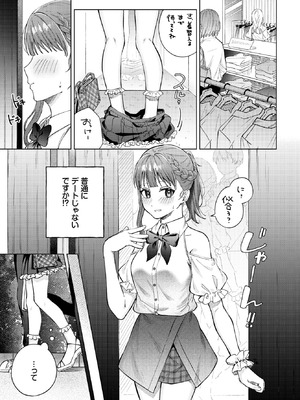 [煤雲なぎ] デート大作戦_153_jwxv