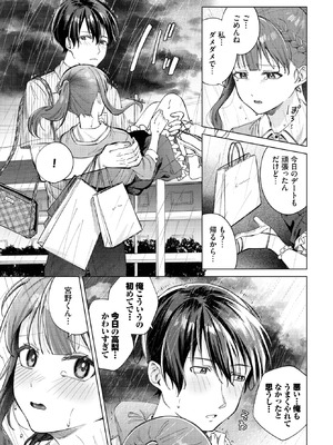 [煤雲なぎ] デート大作戦_157_fbdc