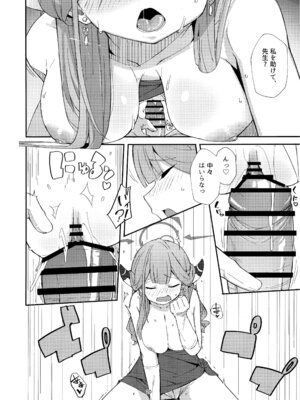 (C106) [うみどり (ライ麦)] dangerous escape→ (ブルーアーカイブ)_17