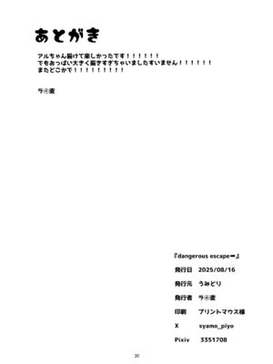 (C106) [うみどり (ライ麦)] dangerous escape→ (ブルーアーカイブ)_27