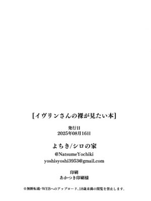 (C106) [シロの家 (よちき)] イヴリンさんの裸が見たい本 (ゼンレスゾーンゼロ)_21