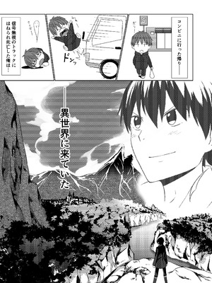 [アイトカナントカ] NTR転生～トラックにはねられ異世界に転生したら、はねた運ちゃんも一緒に転生してきた件～_05