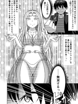 [アイトカナントカ] NTR転生～トラックにはねられ異世界に転生したら、はねた運ちゃんも一緒に転生してきた件～_06