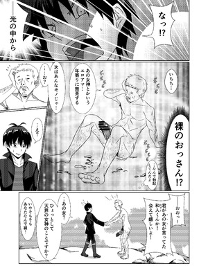 [アイトカナントカ] NTR転生～トラックにはねられ異世界に転生したら、はねた運ちゃんも一緒に転生してきた件～_07