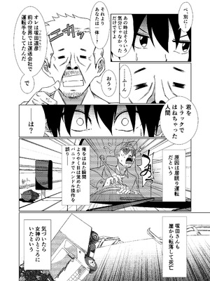 [アイトカナントカ] NTR転生～トラックにはねられ異世界に転生したら、はねた運ちゃんも一緒に転生してきた件～_10