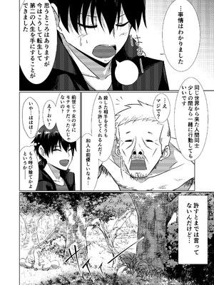 [アイトカナントカ] NTR転生～トラックにはねられ異世界に転生したら、はねた運ちゃんも一緒に転生してきた件～_12